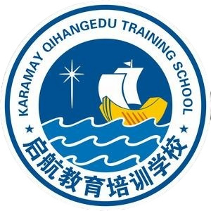 克拉玛依启航晚托班